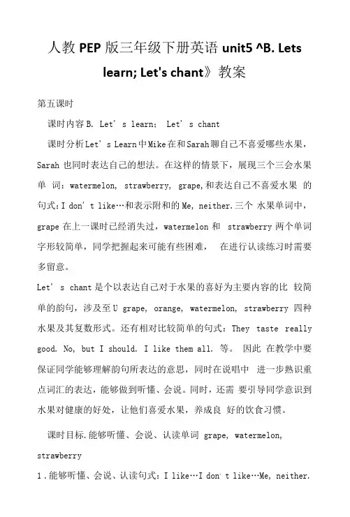 人教PEP版三年级下册英语unit5《B. Let’s learn; Let’s chant 》教案