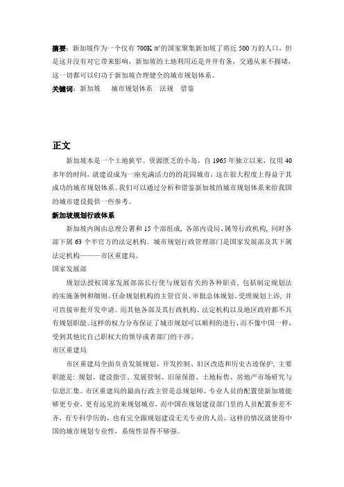 新加坡城市规划