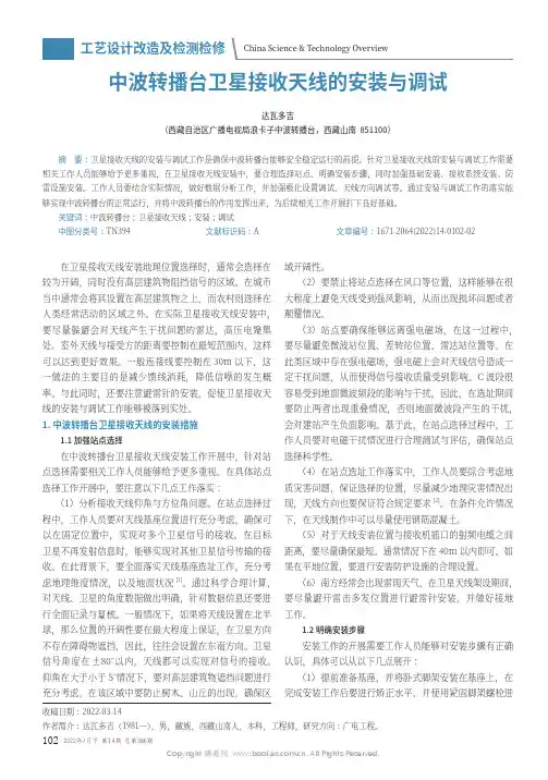 中波转播台卫星接收天线的安装与调试