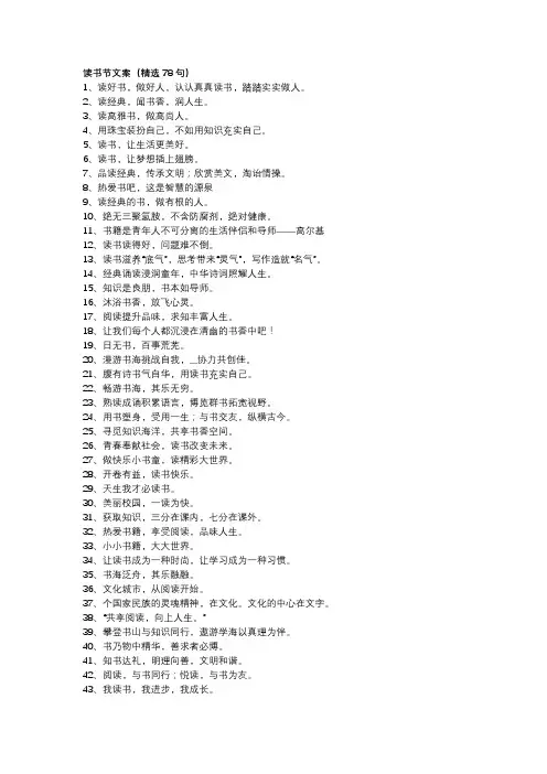 读书节文案