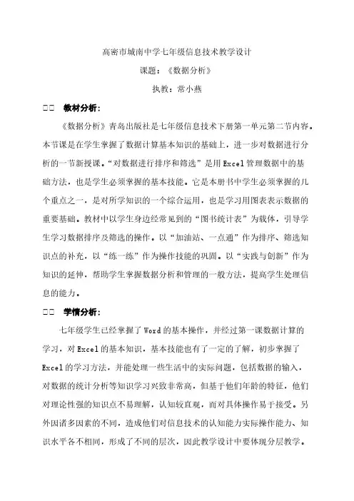 数据分析教学计划