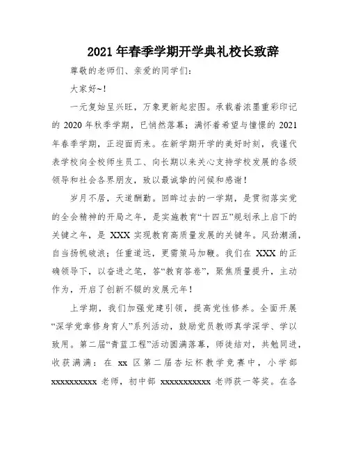 2021年春季学期开学典礼校长致辞