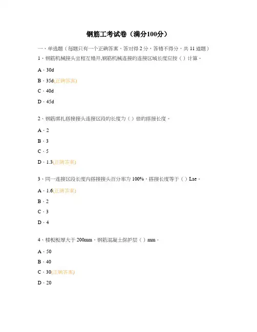 钢筋工考试卷(满分100分)