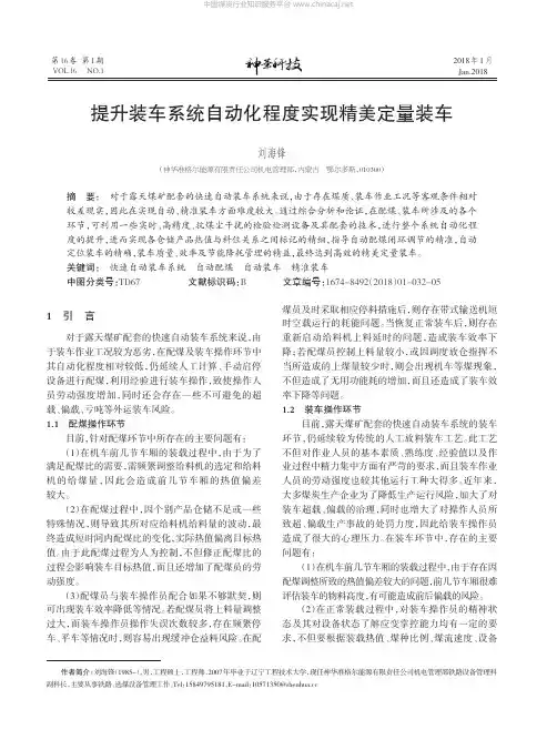 露天煤矿配套快速自动装车系统说明书