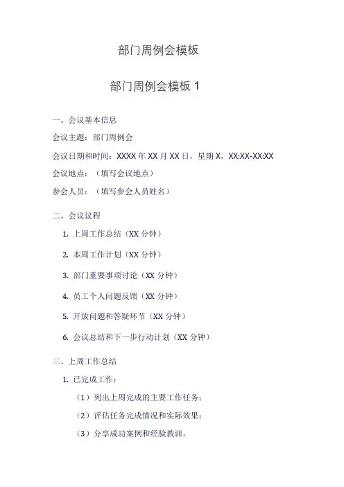 部门周例会模板excel