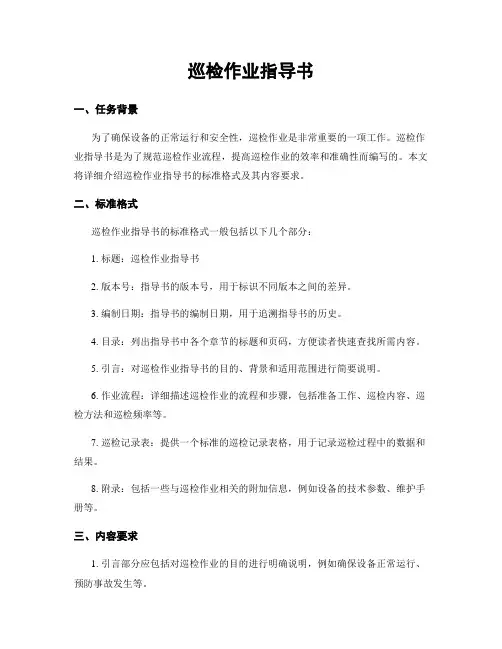 巡检作业指导书