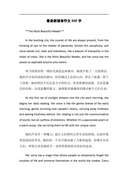 最美朗读者作文500字