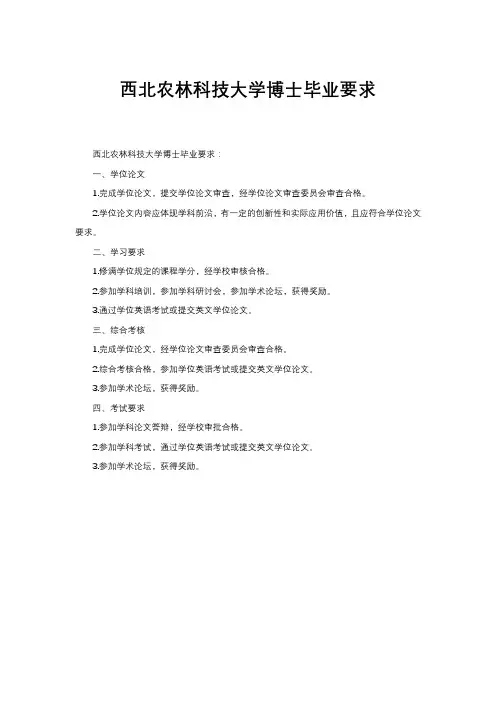 西北农林科技大学博士毕业要求