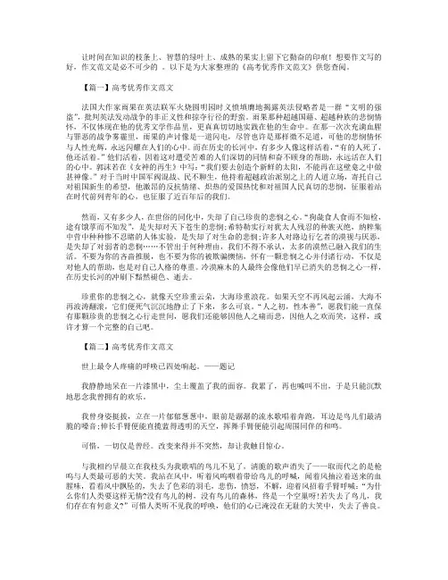 高考优秀作文范文：悲悯