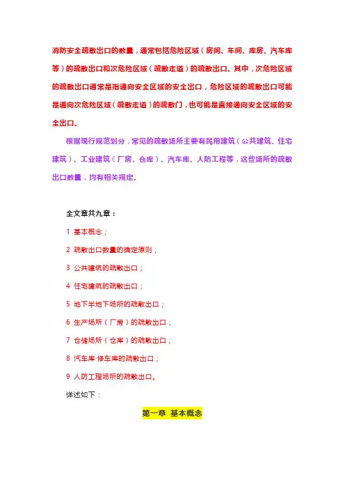 疏散出口数量(疏散门、安全出口)
