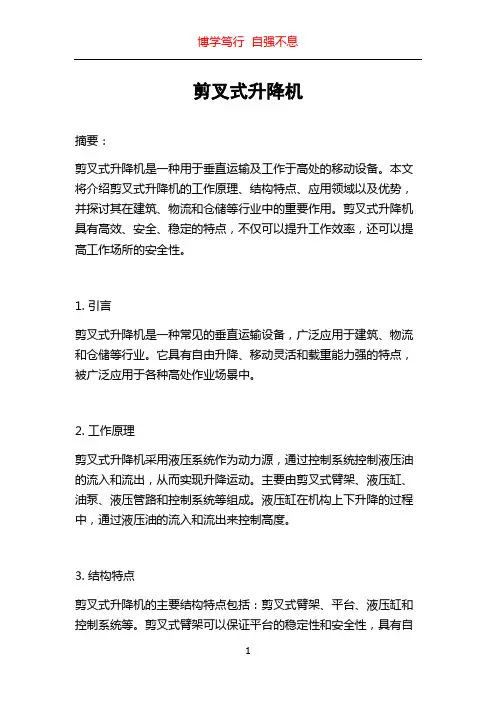 剪叉式升降机