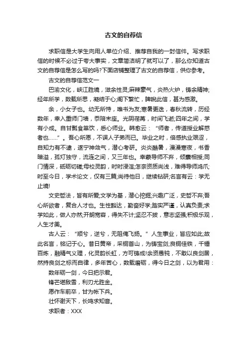 古文的自荐信