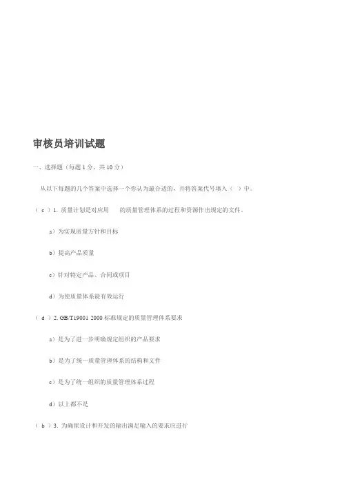 审核员培训试题