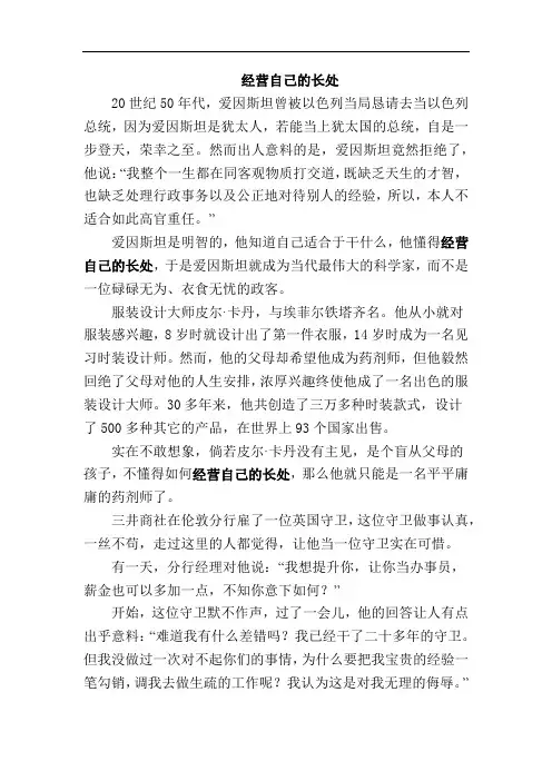 经营自己的长处——高中优秀作文范例及评析