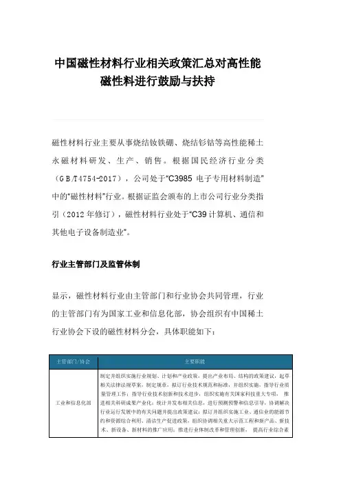 中国磁性材料行业相关政策汇总对高性能磁性料进行鼓励与扶持