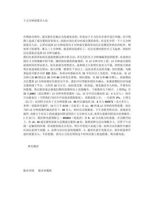 十五分钟放量买入法