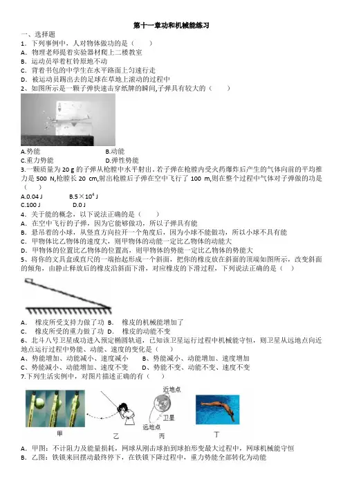 人教版物理八年级第十一章功和机械能练习(含答案)