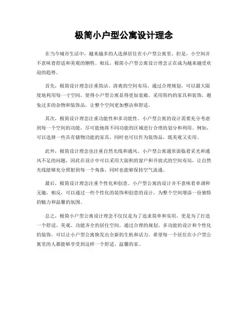 极简小户型公寓设计理念