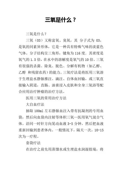 三氧是什么？