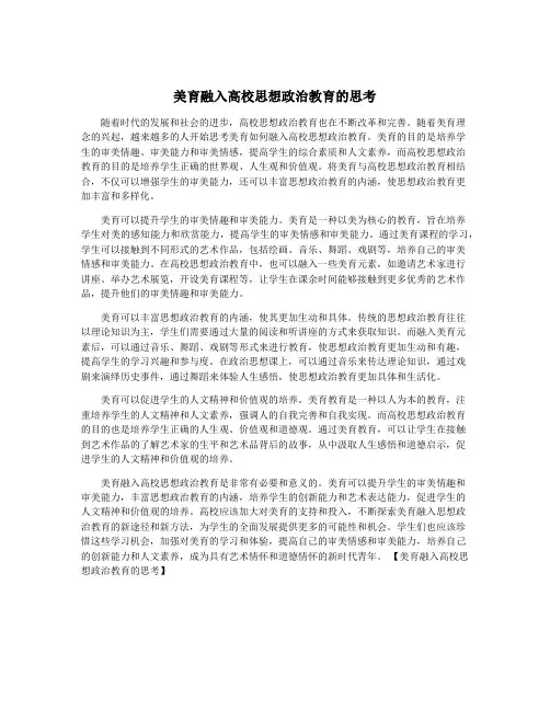 美育融入高校思想政治教育的思考