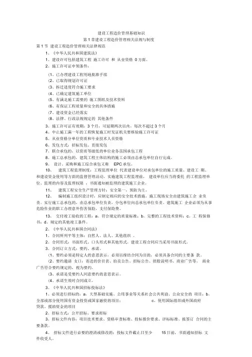 建设工程造价管理基础知识