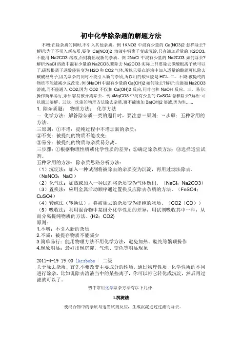 初中化学除杂题的解题方法