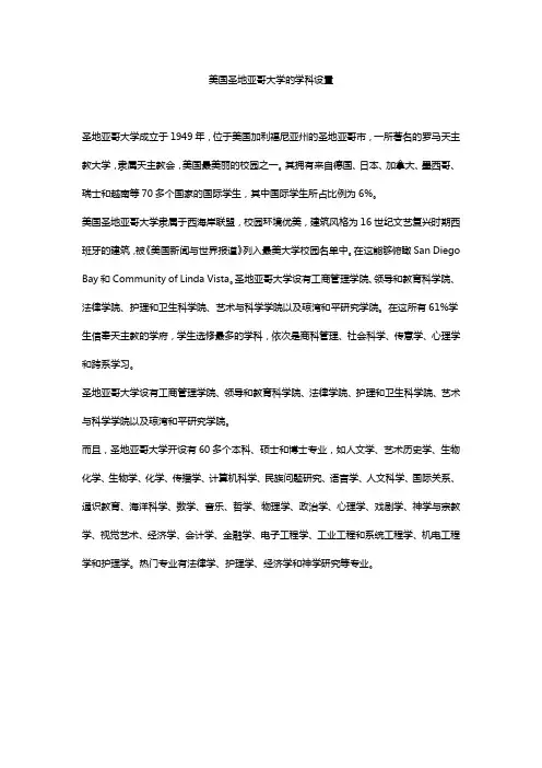 美国圣地亚哥大学的学科设置