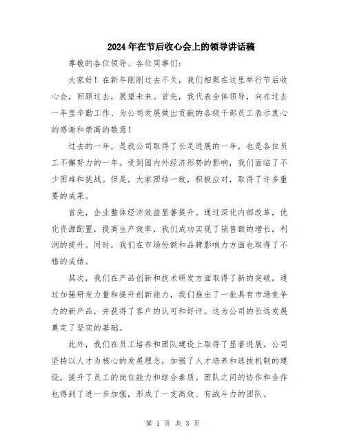 2024年在节后收心会上的领导讲话稿