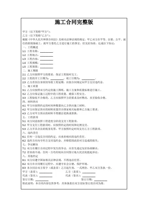施工合同完整版