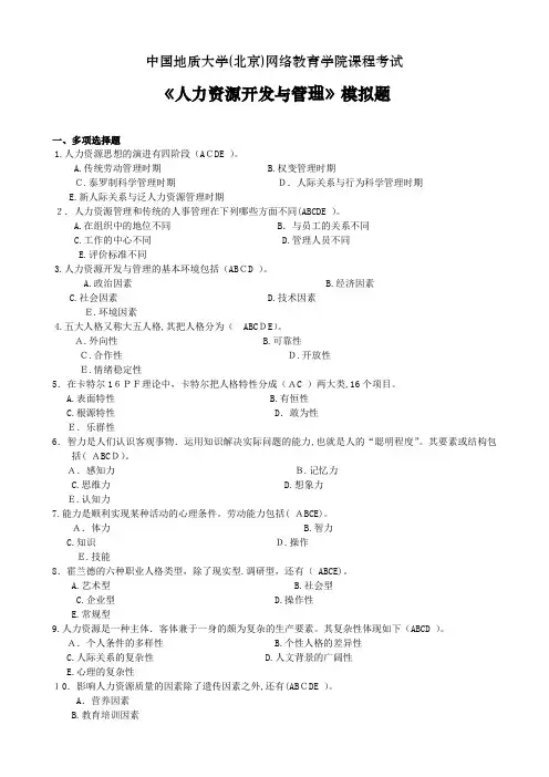 「中国地质大学(北京)网络教育学院课程考试」
