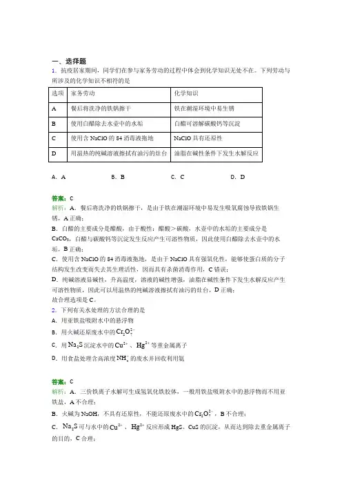 西安陕西师范大学万科初级中学高中化学必修二第八章《化学与可持续发展》复习题