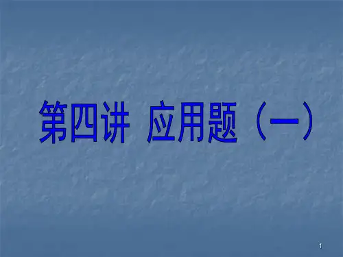 奥数解决问题举一反三ppt课件