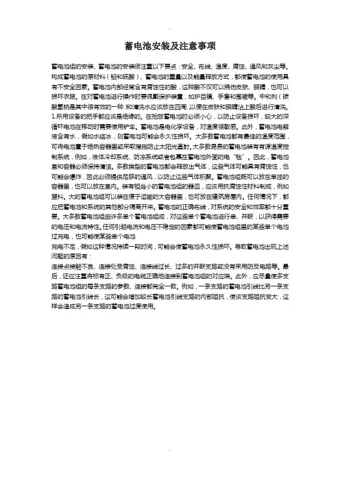 蓄电池安装及注意事项