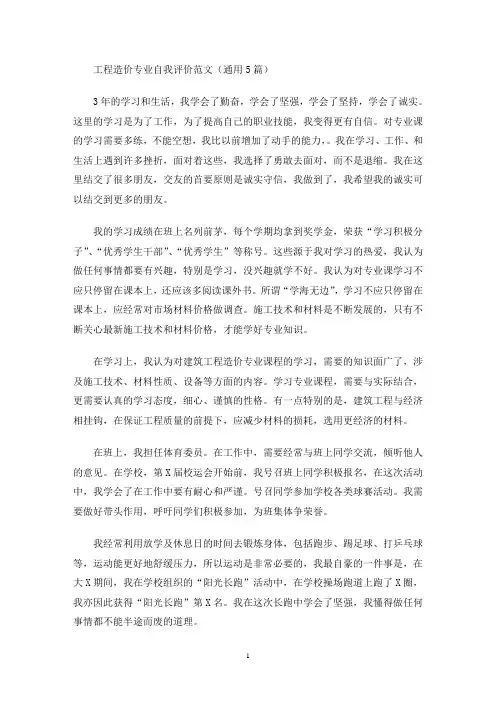 最新工程造价专业自我评价