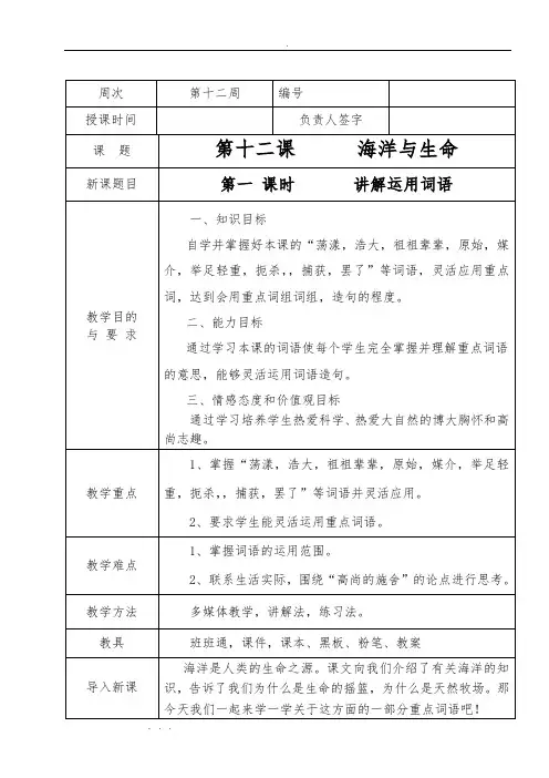 第十二课海洋与生命教(学)案