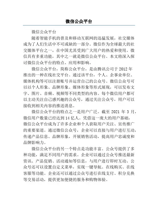 微信公众平台