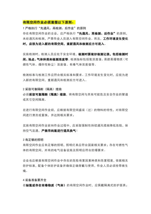 有限空间必须遵守的原则