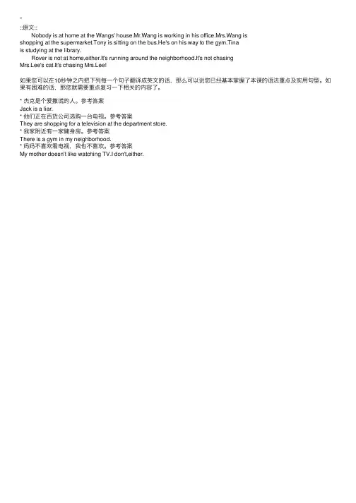 ·赖世雄初级美国英语教程Lesson13NobodyIsAtHome没人在家