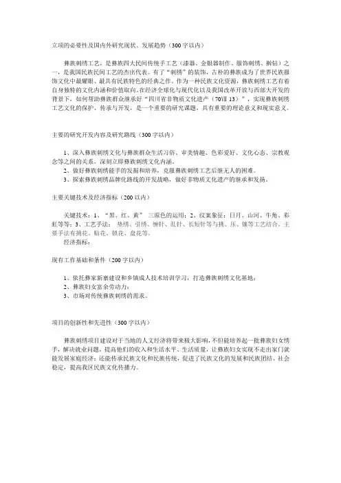 彝族刺绣文化研究