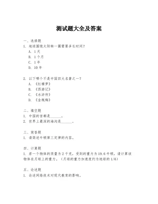 测试题大全及答案