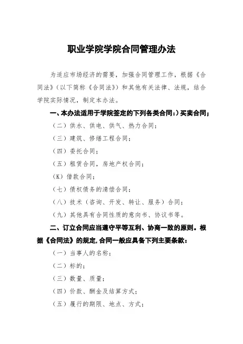 职业学院学院合同管理办法