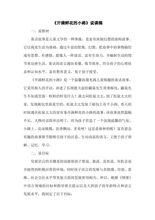 《开满鲜花的小路》说课稿