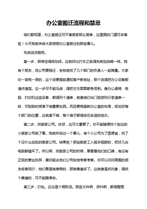 办公室搬迁流程和禁忌