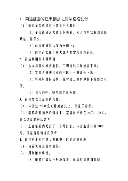 儿科护理学简答题1
