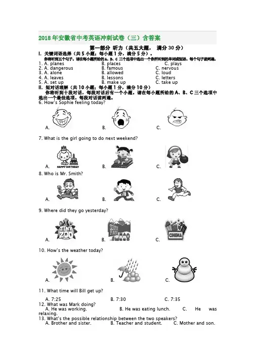 2018年安徽省中考英语冲刺试卷(三)含答案
