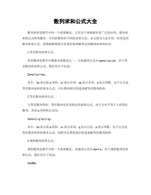 数列求和公式大全