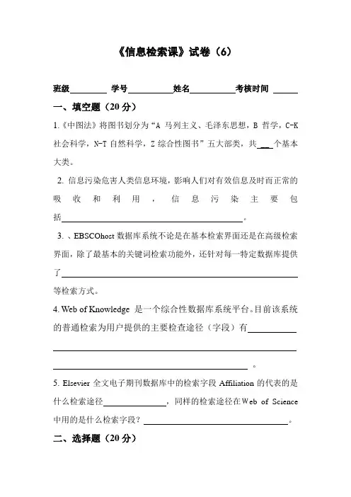 信息检索与利用试卷