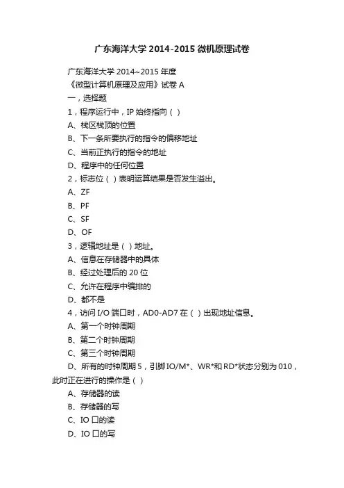 广东海洋大学2014-2015微机原理试卷