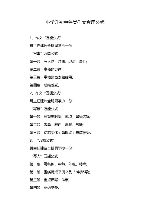 小学升初中各类作文套用公式