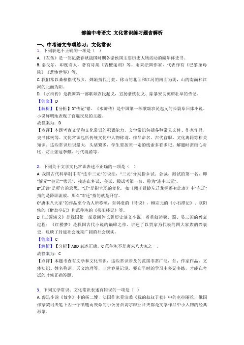 部编中考语文 文化常识练习题含解析